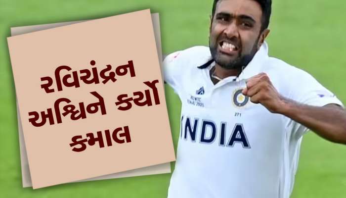 ICC Test Ranking: ભારતના સ્ટાર સ્પિનર આર અશ્વિને ધમાલ મચાવી, ICC ટેસ્ટ રેન્કિંગમાં બન્યો નંબર-1 બોલર