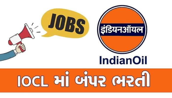 IOCL Jobs: ઈન્ડિયન ઓઈલમાં નીકળી 106 પોસ્ટ માટે ભરતી, જાણો યોગ્યતા અન પગાર ધોરણ 
