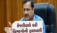 CM કેજરીવાલે અન્ય મંત્રીઓને ફાળવ્યા મનીષ સિસોદિયાના વિભાગ, જાણો કોને શું મળ્યું
