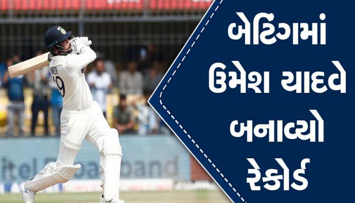 Umesh Yadav એ કરી વિરાટ કોહલીના રેકોર્ડની બરોબરી, યુવરાજ સિંહ અને રવિ શાસ્ત્રીને પાછળ છોડ્યા