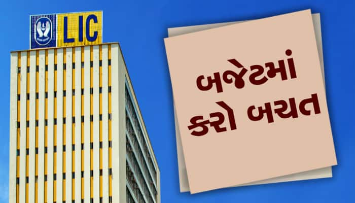 LIC ની 3 સર્વશ્રેષ્ઠ પોલિસી! રિટર્નની સંપૂર્ણ ગેરંટી : રોકાણ પર મળશે ઘણા ફાયદાઓ