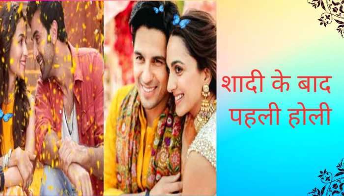 પહેલાં ચઢ્યો પ્રેમનો રંગ, હવે લગ્ન બાદ Bollywood Couples સાથે રમશે પ્રથમ હોળી