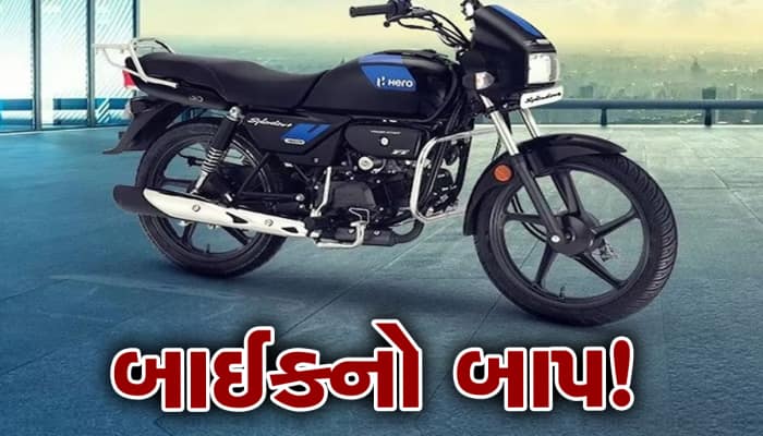 Honda New Bike: બોસ આના જેવું બાઈક બીજું કોઈ નઈ! માઈલેજ-મેન્ટેનસમાં બધાનો 'બાપ'