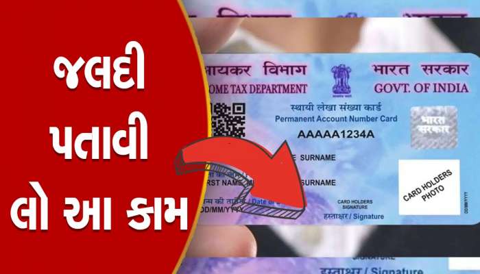 ટીક ટીક સાથે ખતરાની ઘંટડી ! આ 13 કરોડ ગ્રાહકોના Pancard એકાઉન્ટ થશે બંધ, હવે છેલ્લી તક