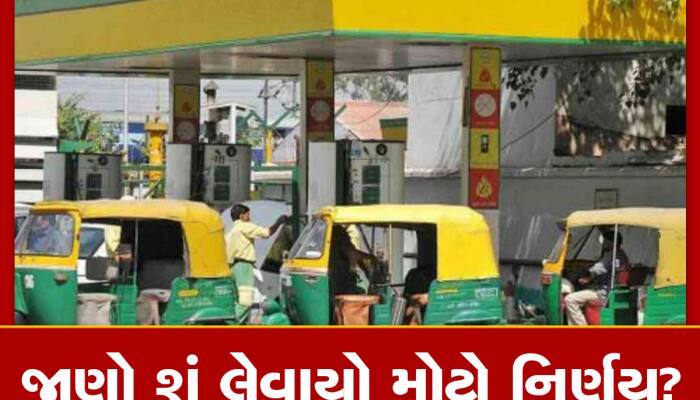 CNG પંપ સંચાલકોની હડતાલને લઈને મોટા સમાચાર, ગુજરાત સરકાર સાથેની બેઠક બાદ મોટો વળાંક