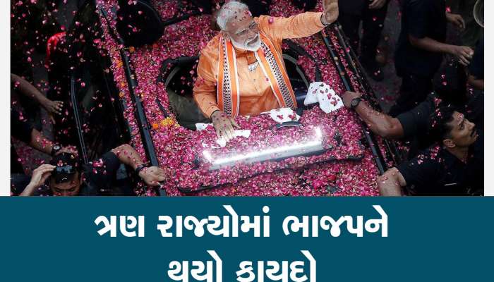 'મોદી તેરા કમલ ખિલેગા'... જ્યાં PM Modiએ જીતની કરી હતી ભવિષ્યવાણી ત્યાં.....