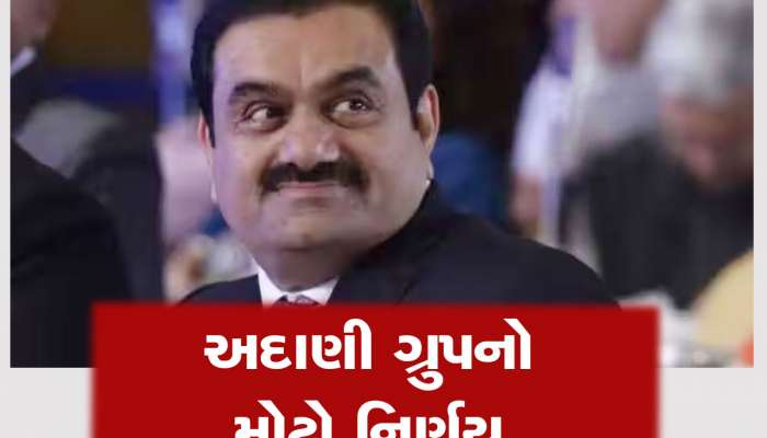 Hindenburg Report બાદ હવે અદાણી ગ્રુપે ભર્યું મોટું પગલું, આ કંપનીઓમાં હિસ્સેદારી વેચી