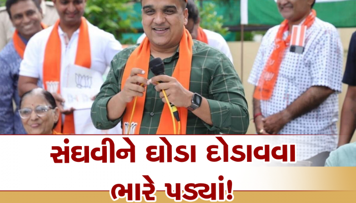 સંઘવીને 'ઘોડા દોડાવવા' ભારે પડ્યા! જાણો ગુજરાતના ગૃહ રાજ્યમંત્રીના આ Tweet બાદ કેમ મચી ધમાલ