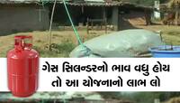 વરદાન બની આ યોજના, ગેસ સિલન્ડર ખરીદવાના ખર્ચમાંથી અપાવશે મુક્તિ, પૈસા પણ બચશે 