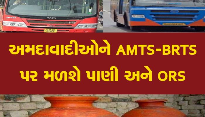ગરમી સામે AMC નો એક્શન પ્લાન : હવે BRTS-AMTS બસ સ્ટેશન પર મળશે પાણી અને ORS