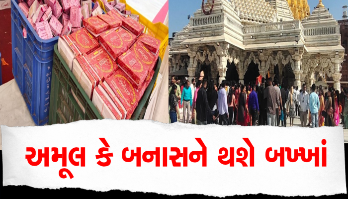 શક્તિપીઠ અંબાજી મંદિરમાં હવે મોહનથાળનો પ્રસાદ બંધ: નવા પ્રસાદમાં ચિક્કી મળશે