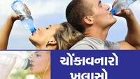 પ્લાસ્ટિકની બોટલમાંથી ગટાગટ પાણી પીતા હોવ તો સાવધાન! આ વાંચીને તમારા હોશ ઉડી જશે
