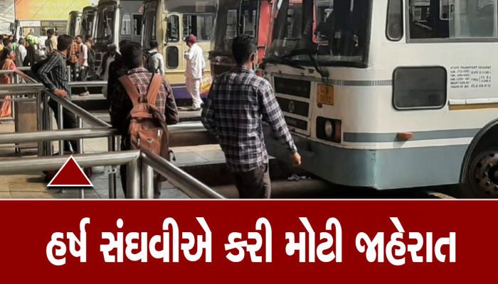 Gujarat ST: હોળી-ધૂળેટીમાં વતન જવાના છો? તો જાણો એસટી વિભાગનો મહત્વપૂર્ણ નિર્ણય