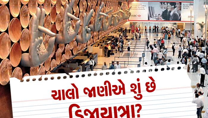 સરકારનો મોટો નિર્ણય! પેપર બોર્ડિંગ પાસની નહીં પડે જરૂર,એરપોર્ટમાં એન્ટ્રી સરળ બનશે