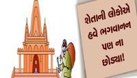 ઘોર કળિયુગ: ચોરોએ ભગવાનને પણ ન છોડ્યા! સમગ્ર ઘટના CCTV માં કેદ