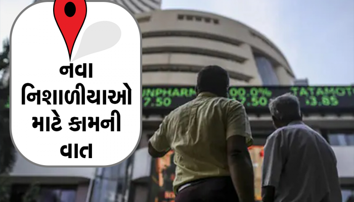 Trading Tips: ઈન્ટ્રાડે ટ્રેડિંગ કરતી વખતે આ બાબતોને અવગણશો નહીં, થઈ શકે છે મોટુ નુકસાન
