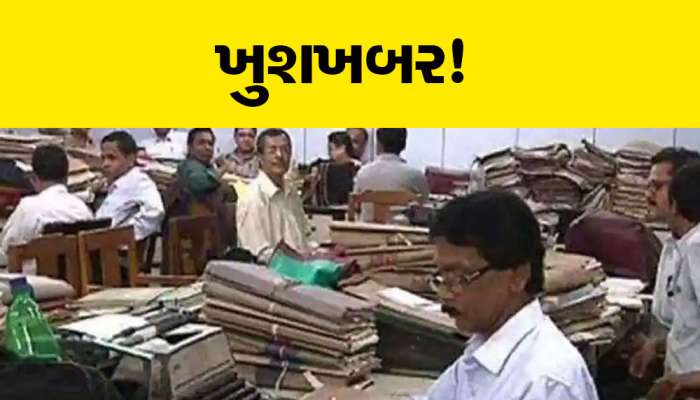 Old Pension Scheme: સરકારી કર્મચારીઓ આનંદો, મોદી સરકારે લાગૂ કરી જૂની પેન્શન યોજના!