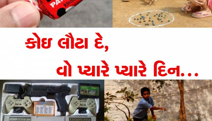 90ના દાયકાની મીઠી વાતો:  વાહ શું એ સમય હતો, ભૂતકાળ યાદ આવી જશે