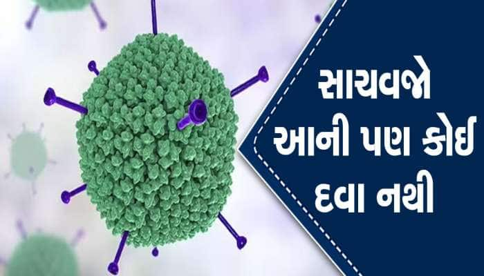 નવા વાયરસથી હડકંપ! લક્ષણો બિલકુલ કોરોના જેવા છે, આ ભૂલો ઘરે લાવશે બિમારી!