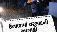 હવામાનનો મિજાજ બદલાશે, પાંચ દિવસ થશે વરસાદ, આંધી-તોફાનની પણ ચેતવણી