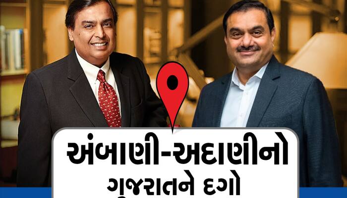 Gautam Adani: ગુજરાત નહીં, આ રાજ્યમાં દેખાશે ગૌતમ અદાણી અને મુકેશ અંબાણીની જુગલબંધી