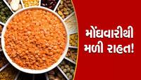 હોળી પહેલાં આવી ખુશખબર, ખાવાની આ વસ્તુ થઈ સસ્તી, સરકારે આયાત ડ્યૂટી હટાવી