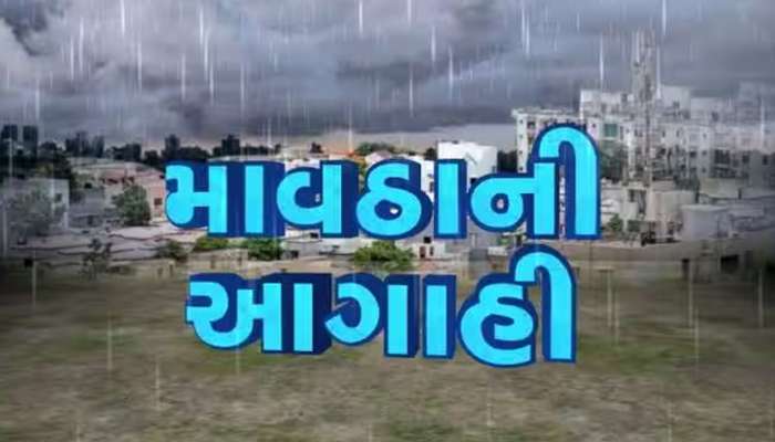અમરેલી-સાળંગપુરમાં સાંબેલાધાર, ગુજરાતમાં અનેક જગ્યાએ ગાજવીજ સાથે વરસાદ, અ'વાદમાં તો.
