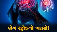 દર 4માંથી એક યુવાનને બ્રેન સ્ટ્રોકનું જોખમ! FAST રૂલ તમને બચાવી શકે છે