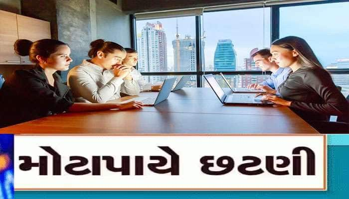 Layoffs 2023: હવે આટલી મોટી કંપનીમાં પણ છટણી! 30 ટકા કર્મચારીઓને કર્યા ઘરભેગા