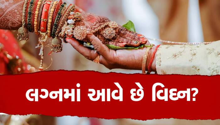 લગ્નમાં વિલંબ અને આર્થિક તંગીથી મેળવવી છે મૂક્તિ? હોળીકા દહન પર કરો આ ઉપાય