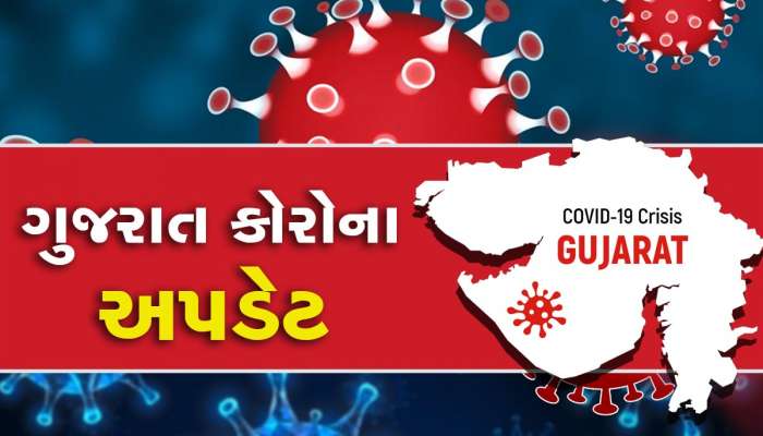 Gujarat Corona Update: ગુજરાતમાં કોરોનાના કેટલા કેસ નોંધાયા? 