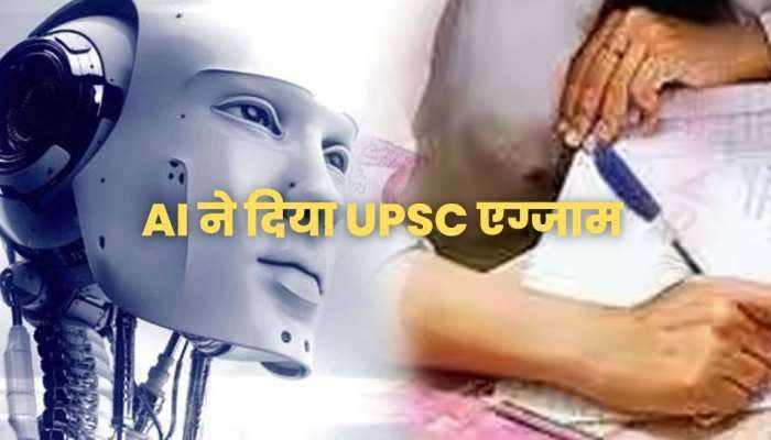 શું થયું જ્યારે Chat GPT એ આપી UPSC પરીક્ષા, પરિણામ જાણીને ઉડી જશે તમારા હોશ