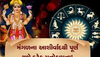 Mangal Gochar 2023: 69 દિવસ સુધી આ જાતકોની બલ્લે-બલ્લે, મંગળ કરશે માલામાલ!