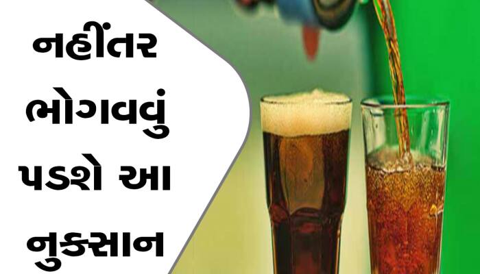 સાવધાન! જો તમે પણ દારૂમાં સોડા મિક્સ કરતાં હોય તો વાંચી લેજો આ સમાચાર, નહીં તો...