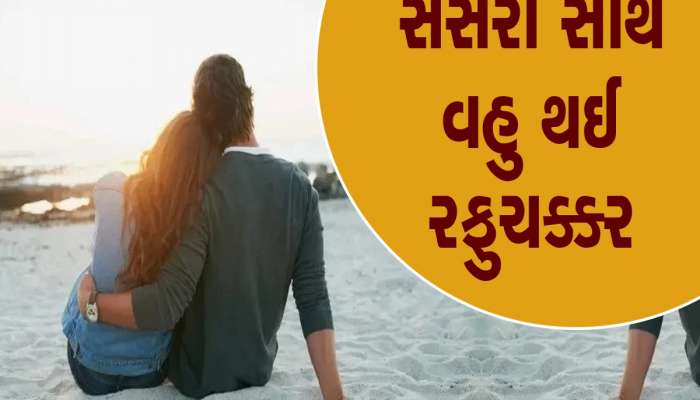 Rajasthan: 21 વર્ષની પુત્રવધૂ 60 વર્ષના સસરા સાથે ભાગી ગઈ, પતિએ કહ્યું- 'તે બદલાઈ ગઈ હોય તેવું લાગતું હતું