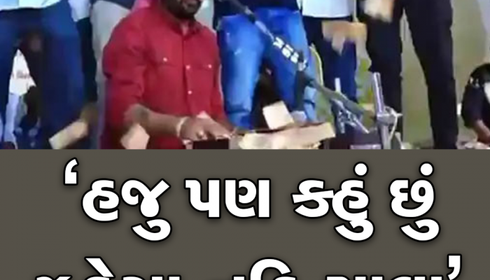 ઝુકેગા નહિ સાલા : જેલવાસ બાદ પણ રાણાનો વટ જોવા જેવો, દેવાયત ખવડના ડાયરામાં રૂપિયાનો વરસાદ