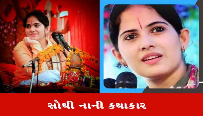 દેશની સૌથી યુવા કથાકાર, લોકોને પ્રેમનો અર્થ સમજાવનાર પોતે શોધે છે મનનો માણિગાર!