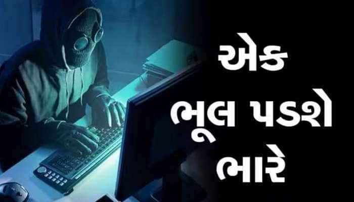 એક લિંક ખોલી અને ખાતું થઈ ગયું ખાલી, 3 દિવસમાં 40 બેંક ખાતેદારોને લાગ્યો ચૂનો