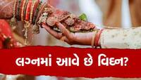જો તમારા હાથમાં પણ આવી રેખા હશે તો લગ્નમાં આવશે વિધ્ન! બધુ ગોઠવાતા લાગશે વાર