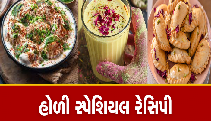 HOLI SPECIAL DISHES: હોળીના દિવસે ઘરે બનાવો યુપીની આ પ્રખ્યાત વાનગીઓ, મહેમાનો પણ થઇ જશે ખુશ