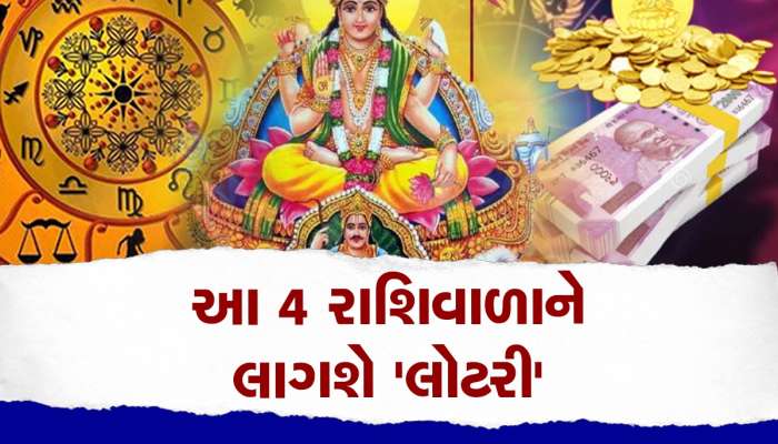 Shukra Gochar 2023: સુખના દેવતા શુક્ર 12 માર્ચે કરશે ગોચર, આ 4 જાતકોના ભાગ્યના દરવાજા ખુલી જશે 