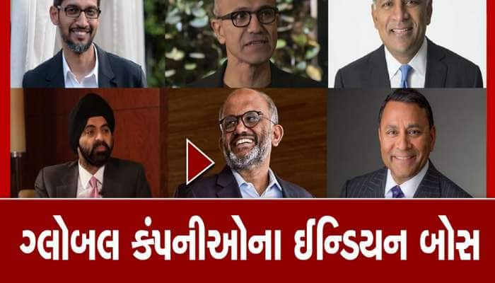 દુનિયામાં $4 લાખ કરોડની કંપનીઓના CEOs ભારતીય, રાજનીતિમાં પણ વર્ચસ્વ, વાંચો આ રિપોર્ટ