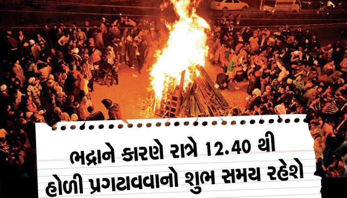 હોલિકા દહન આજે : પાંચ મોટા યોગમાં હોળી પ્રગટશે, જાણો પૂજાની રીત અને પરંપરાઓ