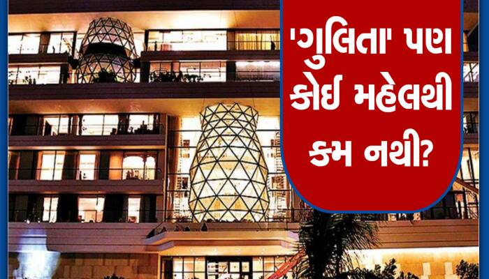 450 Cr રૂપિયા છે ઈશા અંબાણીના આલીશાન ઘરની કિંમત, 3D ડાયમંડ થીમમાં કરાયું છે ડિઝાઇન