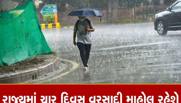ગુજરાતમાં આગામી 4 દિવસ વરસાદની આગાહી, આ જિલ્લામાં પડશે કમોસમી વરસાદ