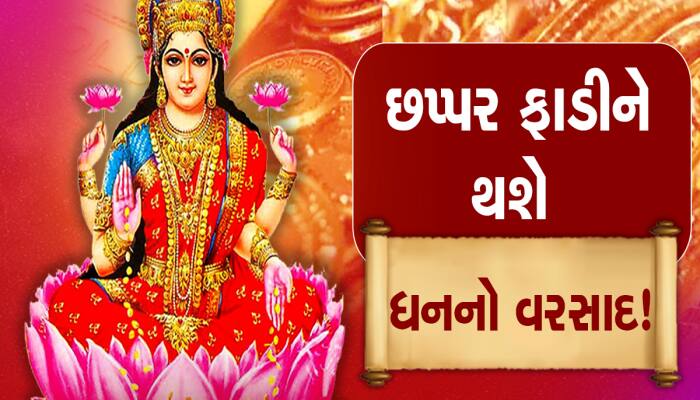 Shubh Rajyog: 700 વર્ષ પછી બની રહ્યા છે આ 5 'શુભ રાજયોગ', ધનમાં થશે વધારો