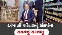 Ambani Family House: 'એન્ટીલિયા'માં શિફ્ટ થયા પહેલા આ ઘરમાં રહેતો હતો અંબાણી પરિવાર 