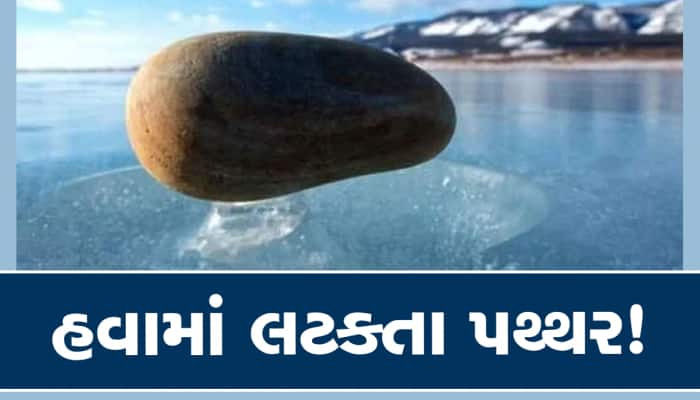 રામસેતૂની જેમ અહીં હવામાં લટકે છે મહાકાય પથ્થરો! નજારો જોઈને પહોળી થઈ જશે આંખો