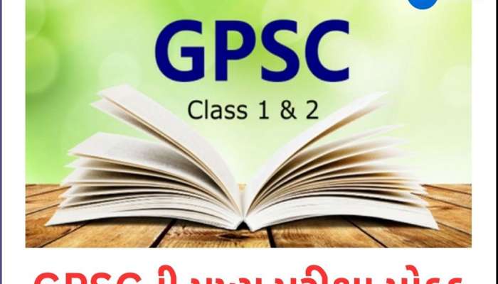 BIG BREAKING: ગુજરાતમાં વધુ એક પરીક્ષા મોકૂફ, GPSCની તૈયારી કરતાં ઉમેદવારો જાણી લે