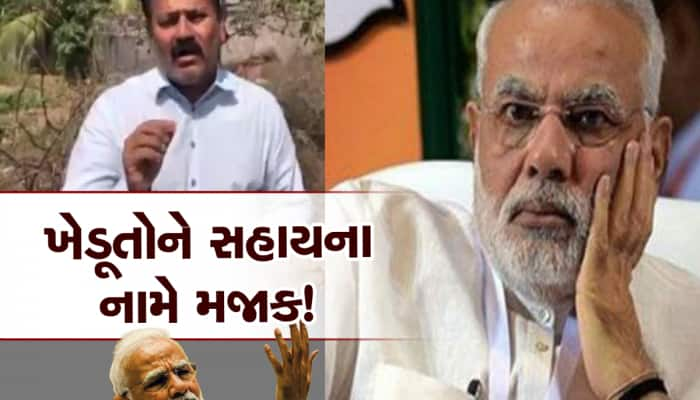 PM મોદીના એક કાર્યક્રમમાં 100-150 કરોડનો ખર્ચ, ને ખેડૂતોને સહાય માટે 70 કરોડ જ!!